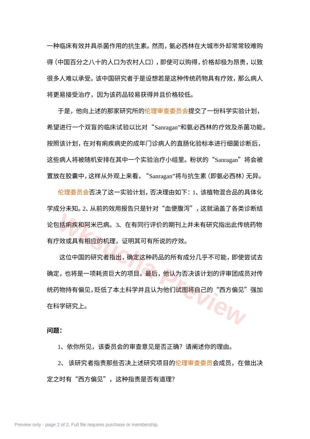 预览第 2 页