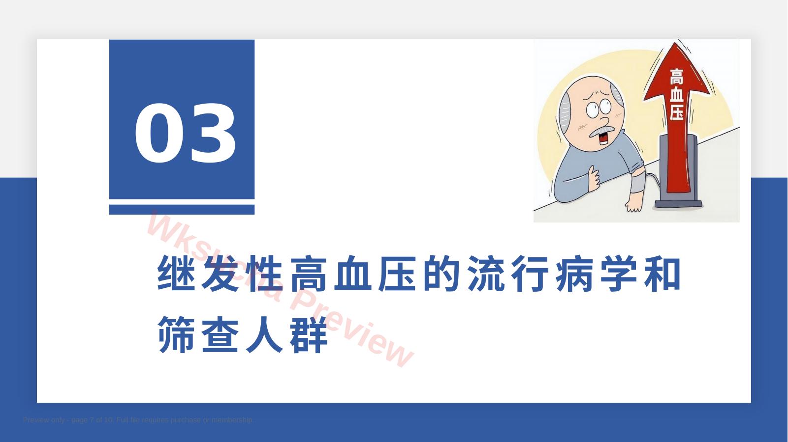 预览第 7 页