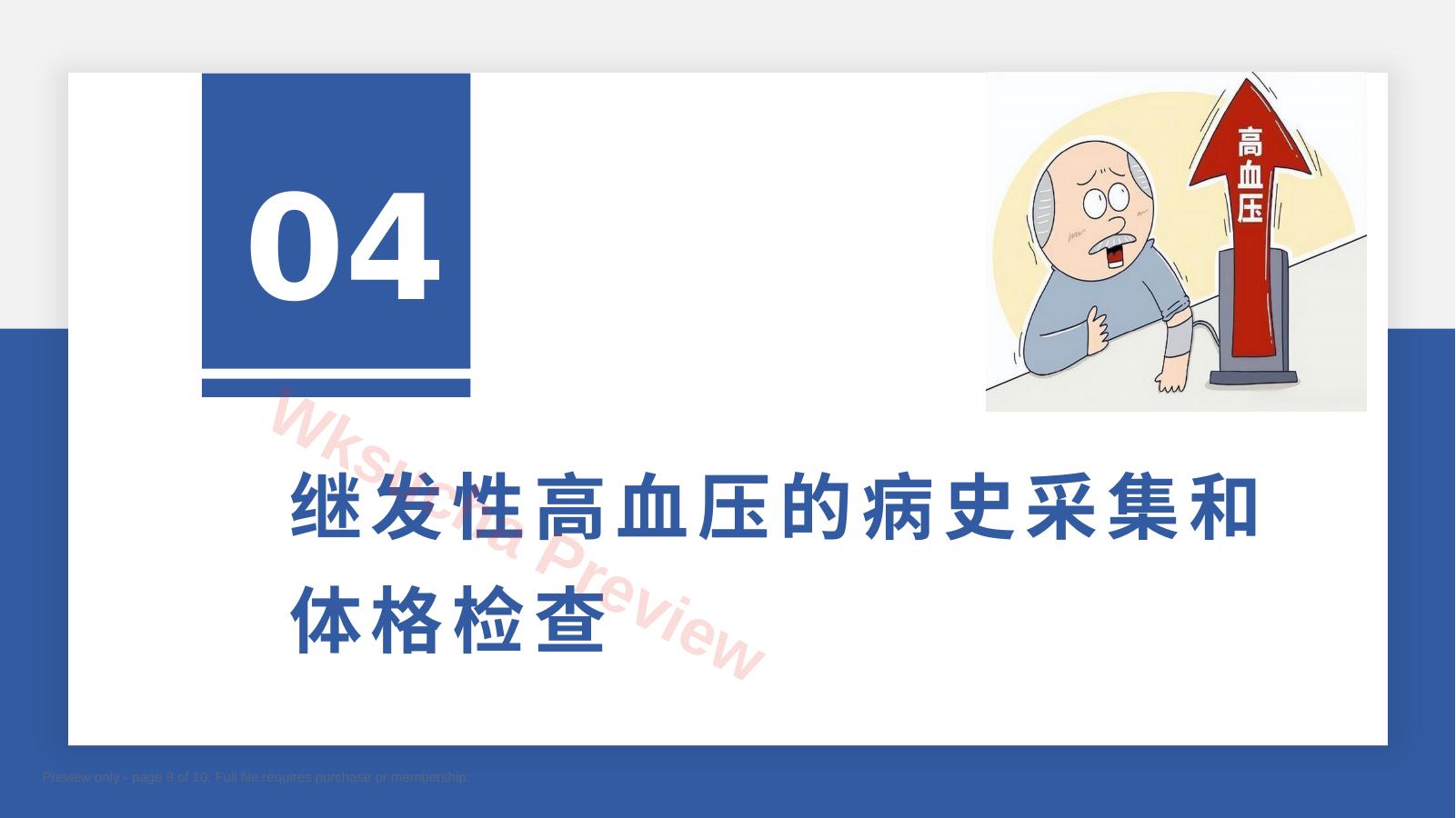 预览第 9 页