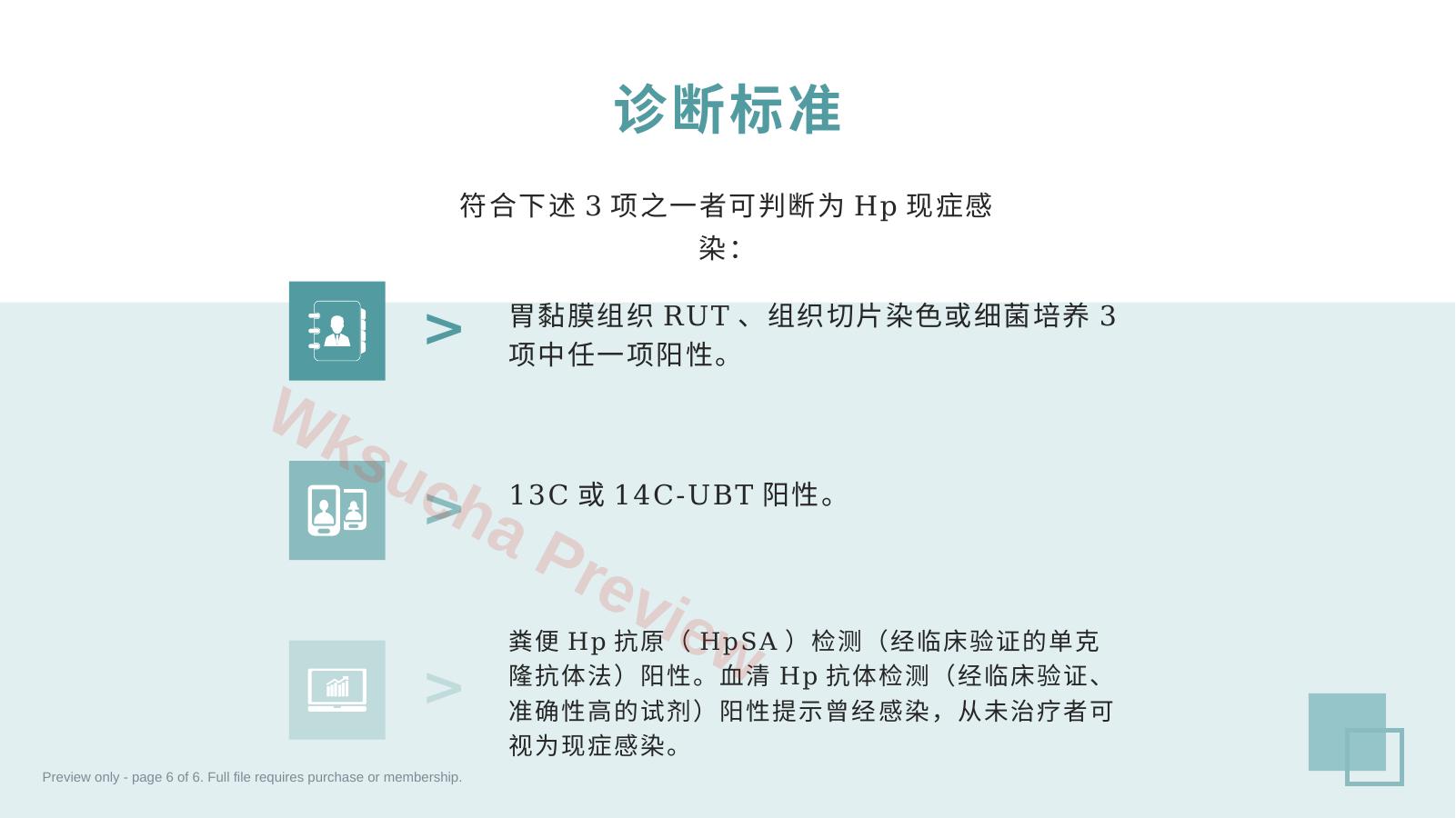 预览第 6 页