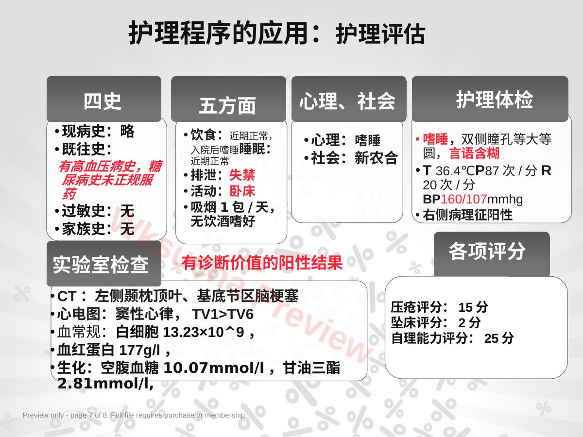 预览第 7 页