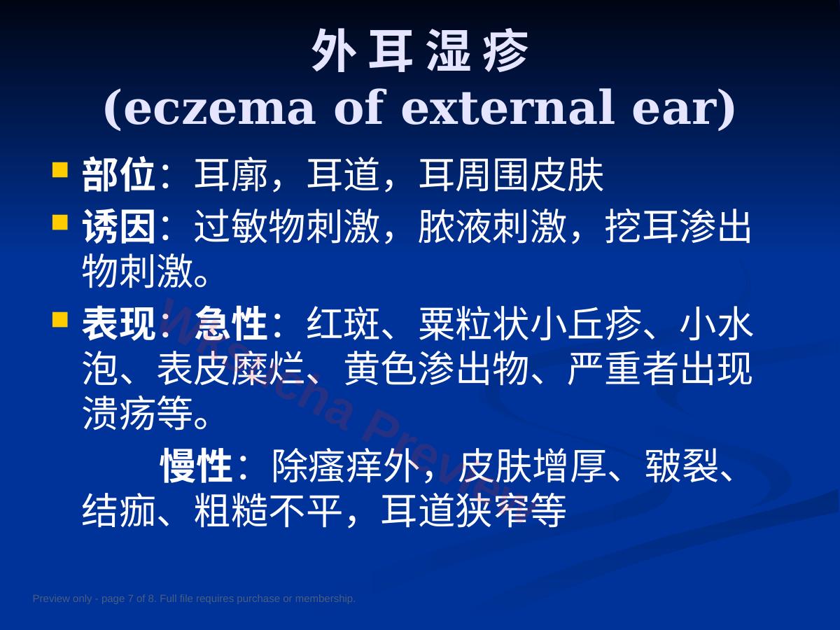 预览第 7 页