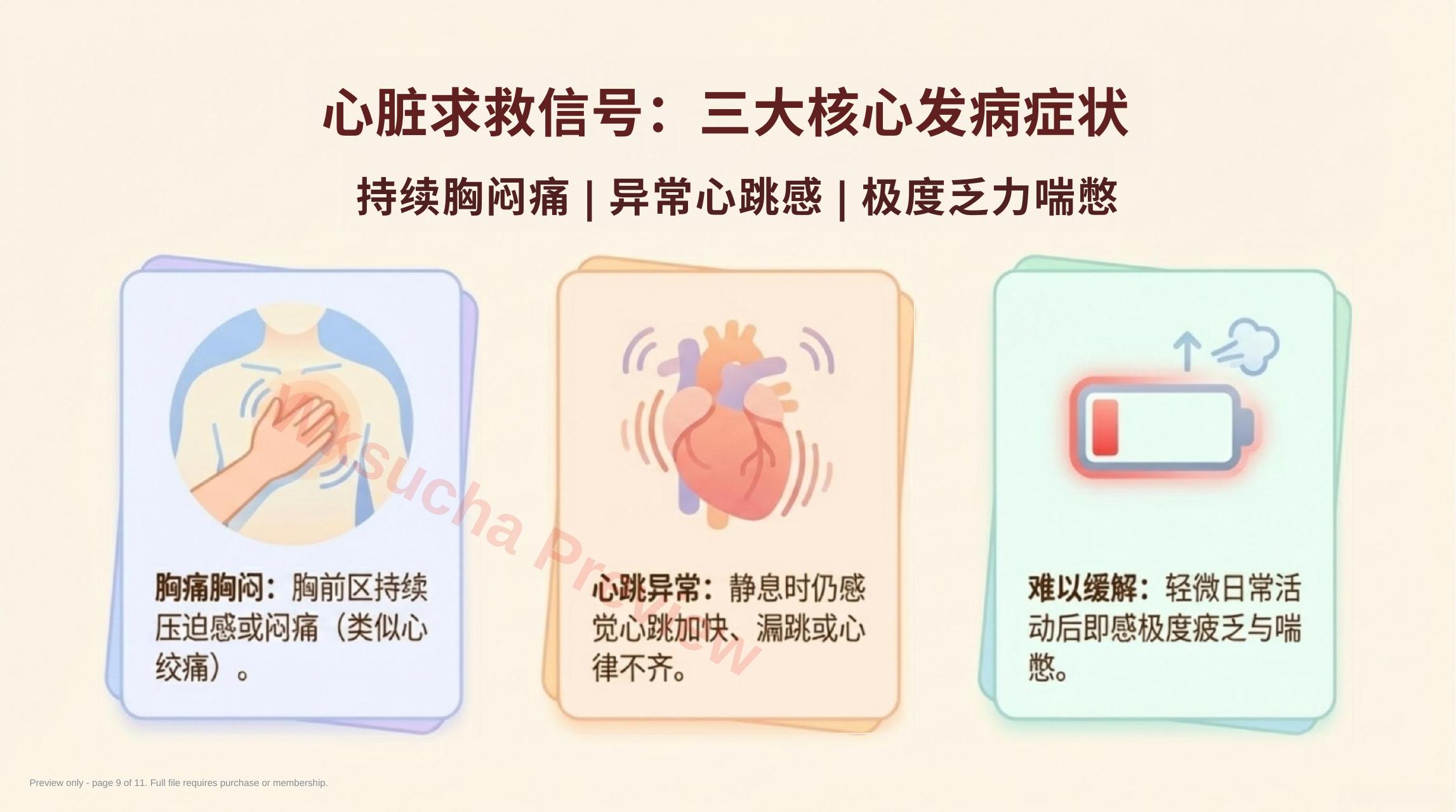 预览第 9 页