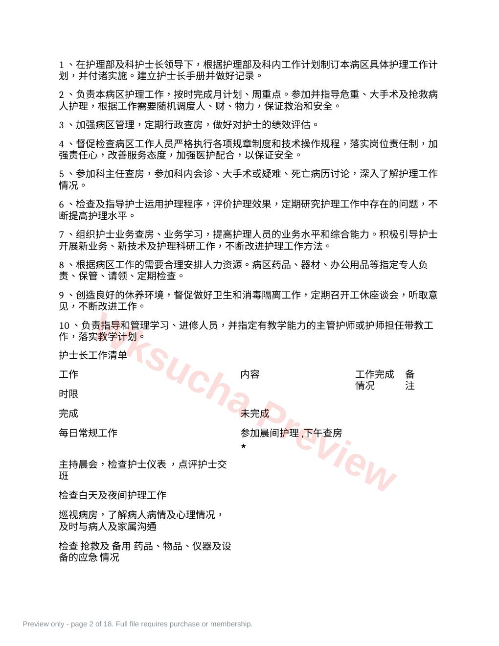 预览第 2 页