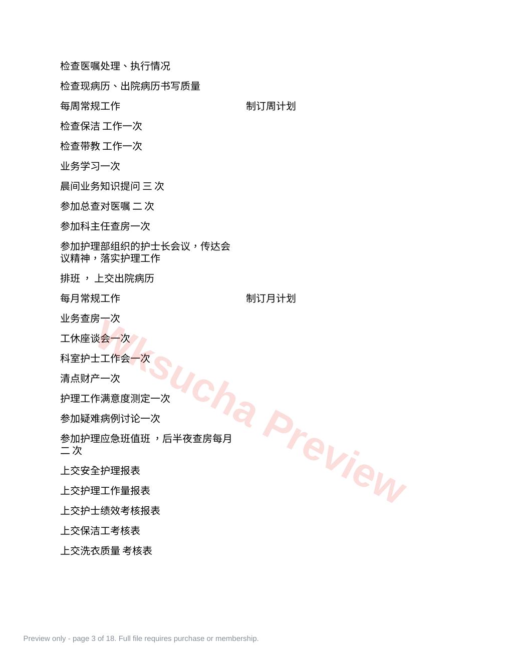 预览第 3 页