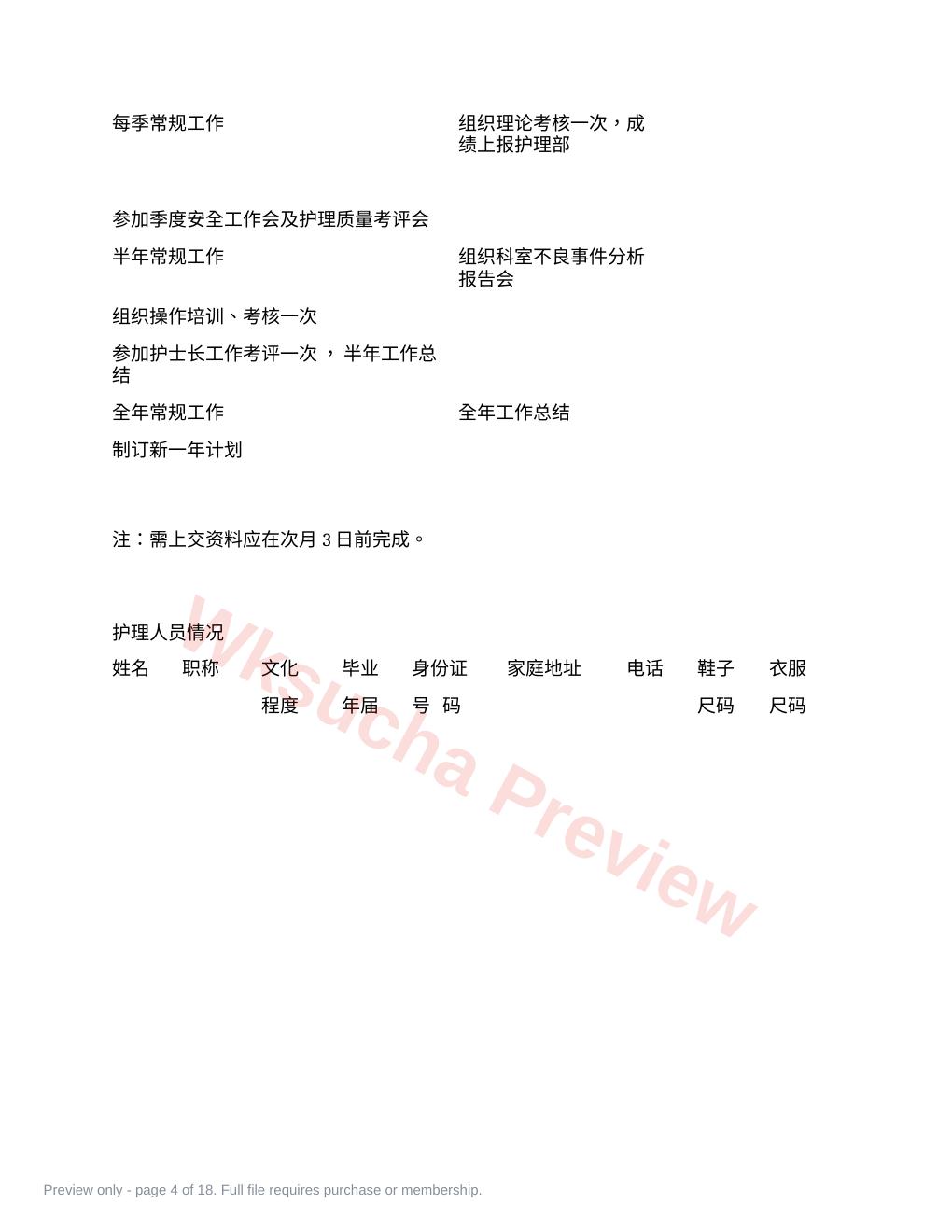 预览第 4 页