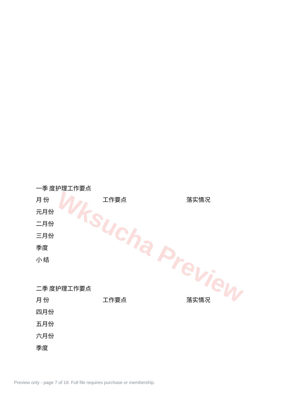 预览第 7 页