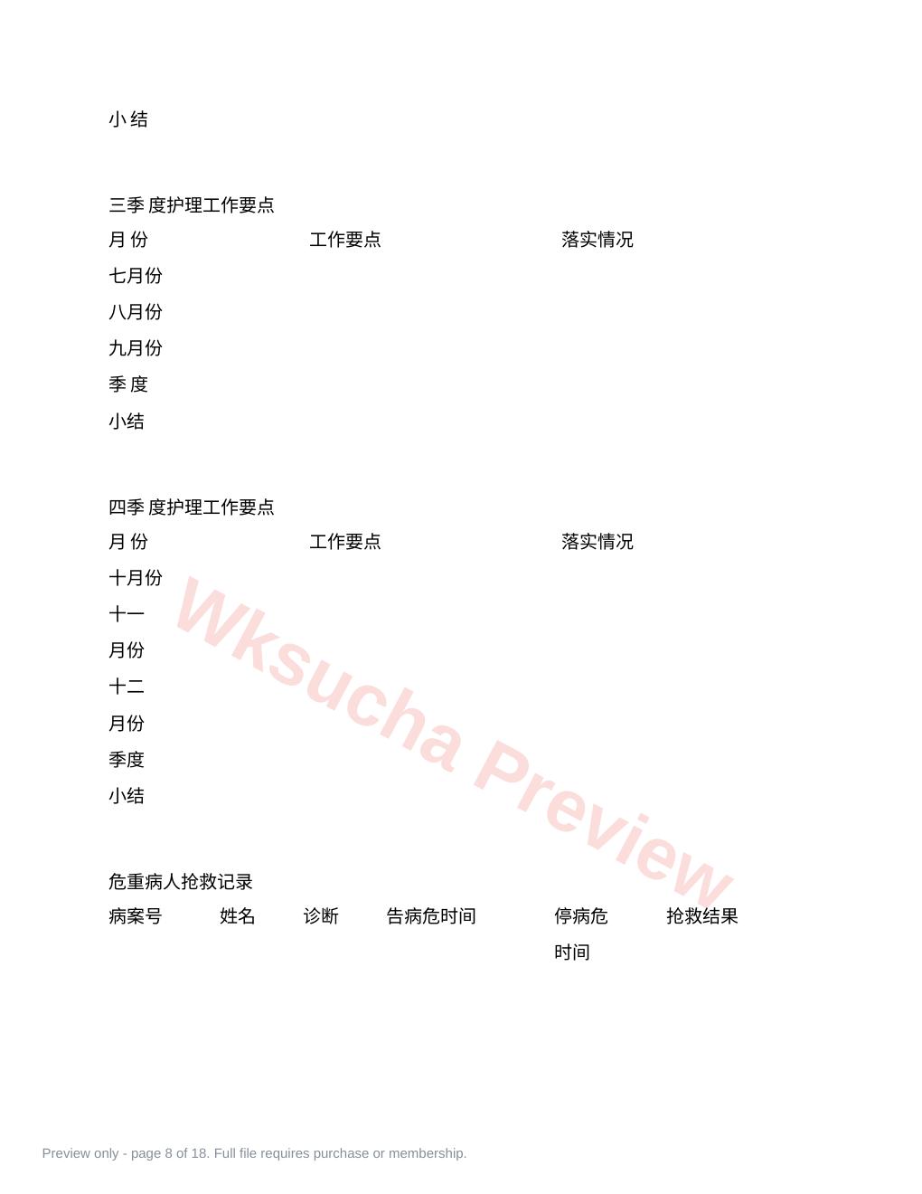 预览第 8 页