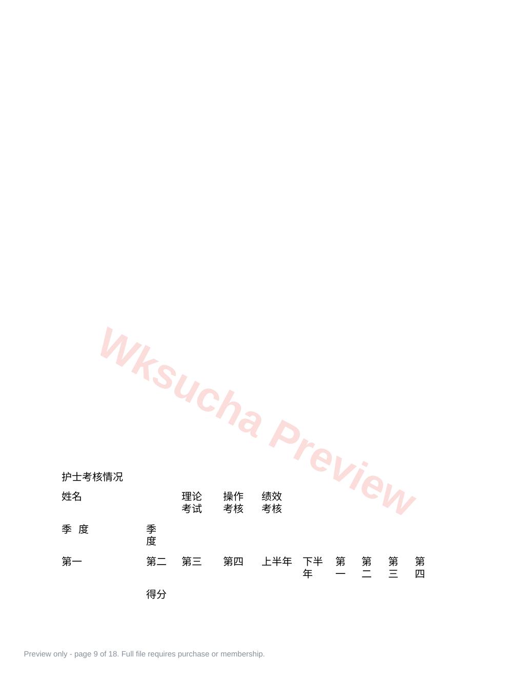 预览第 9 页
