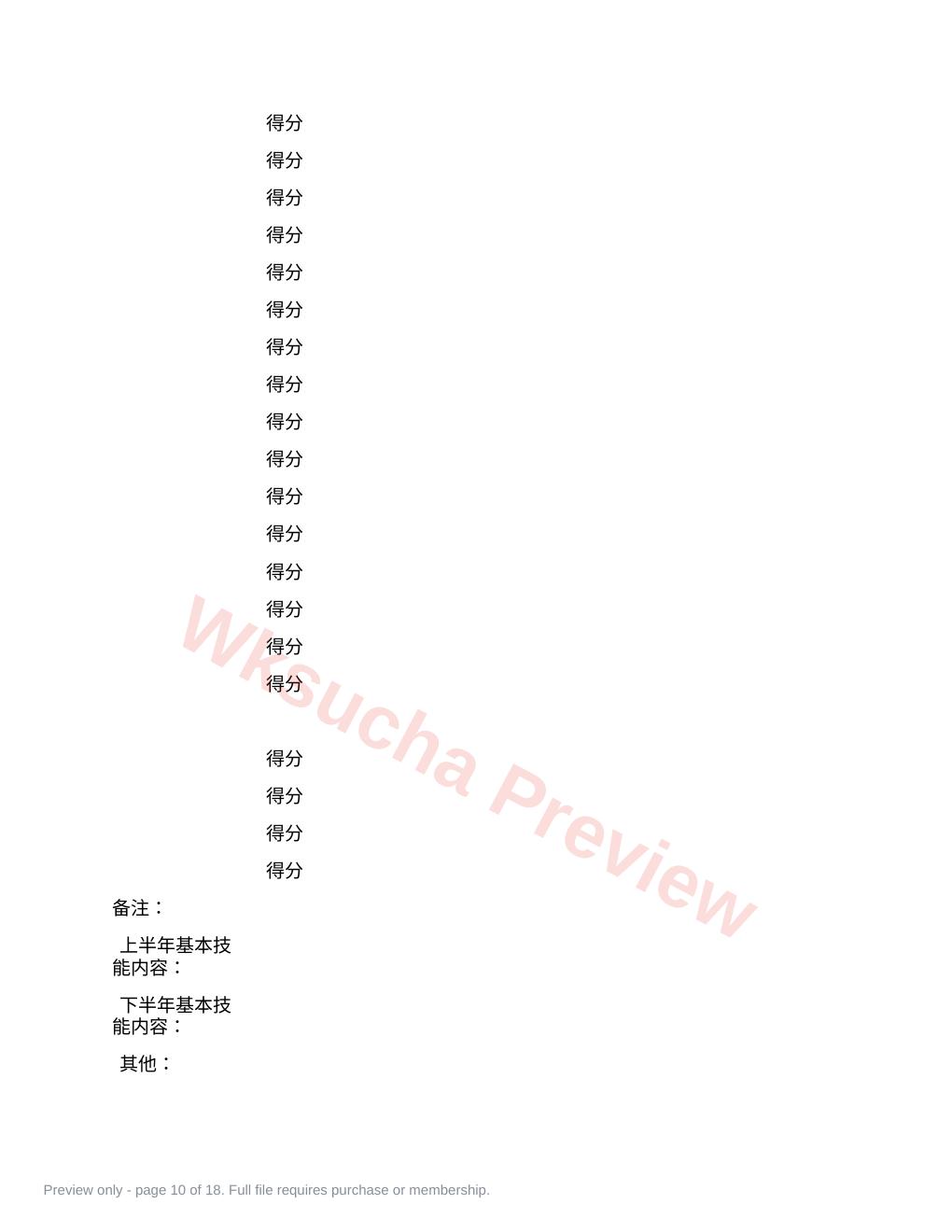 预览第 10 页