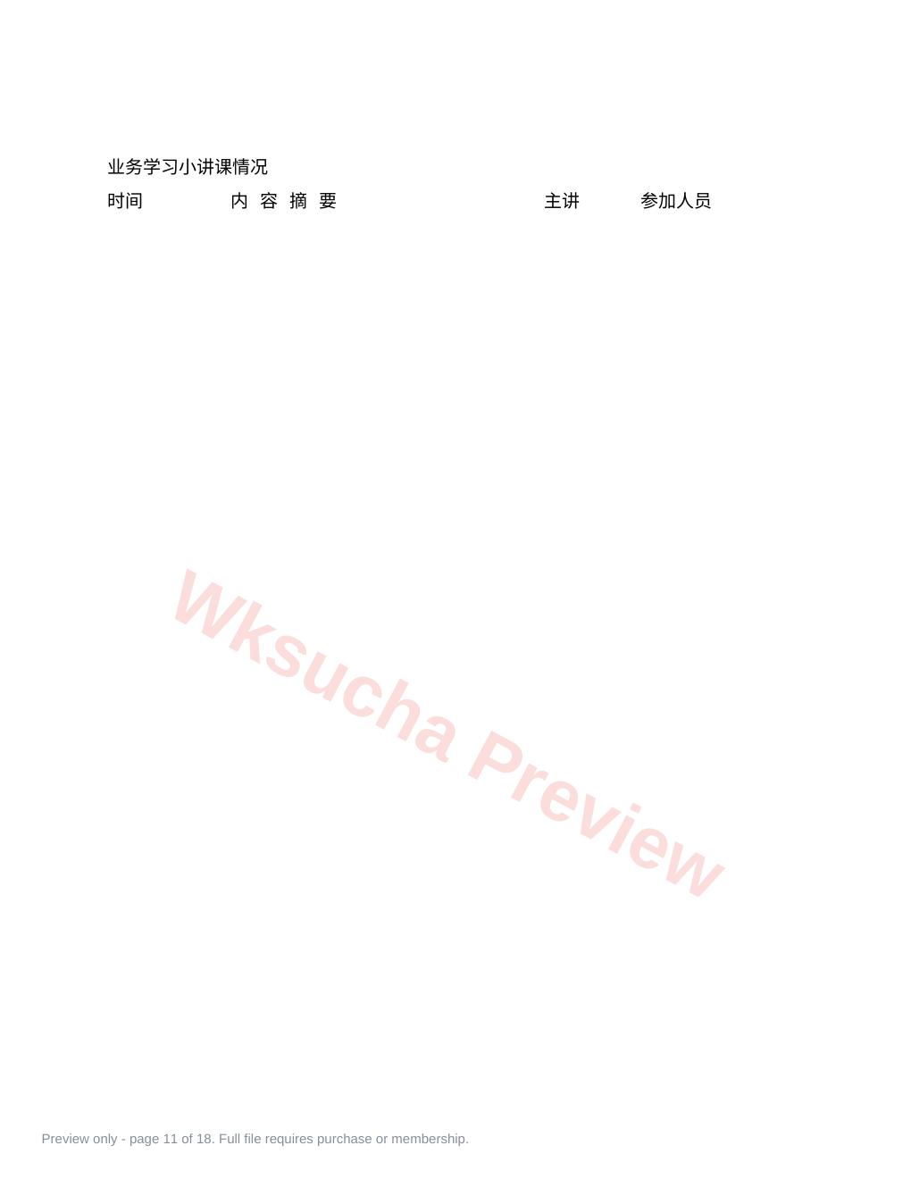 预览第 11 页