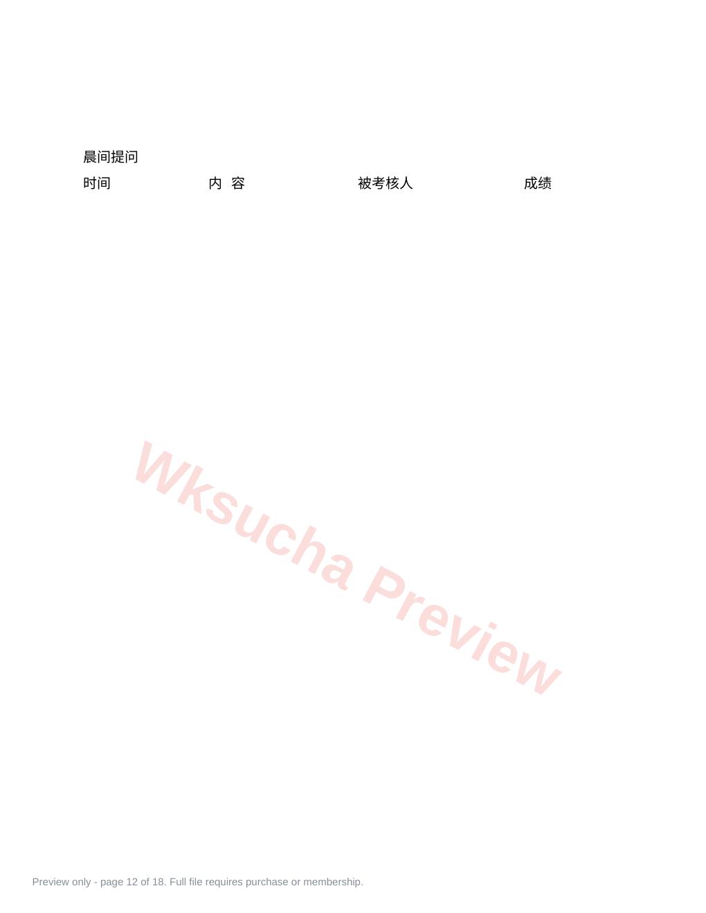 预览第 12 页