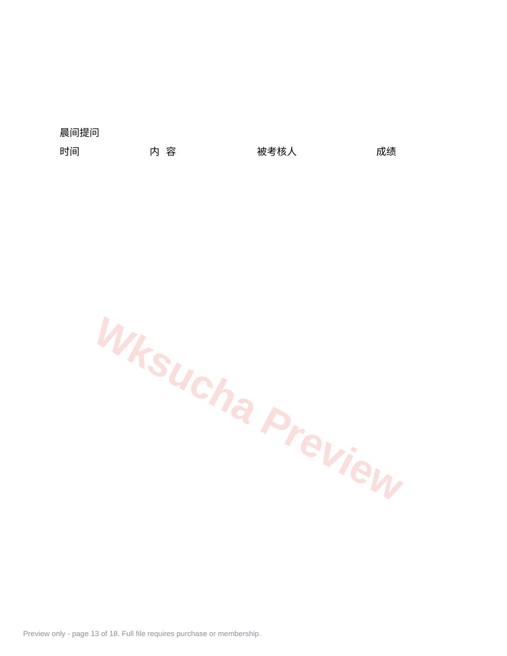 预览第 13 页