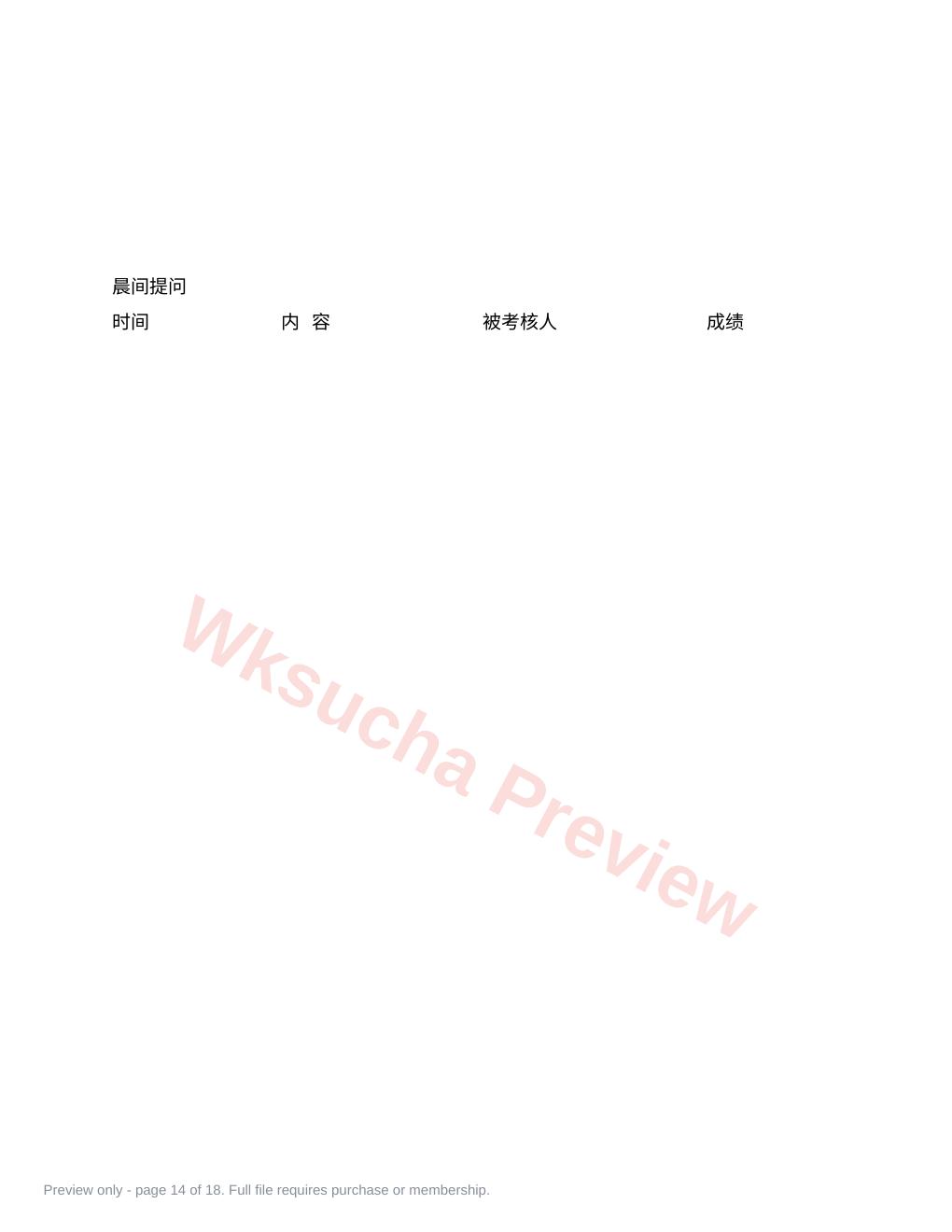 预览第 14 页