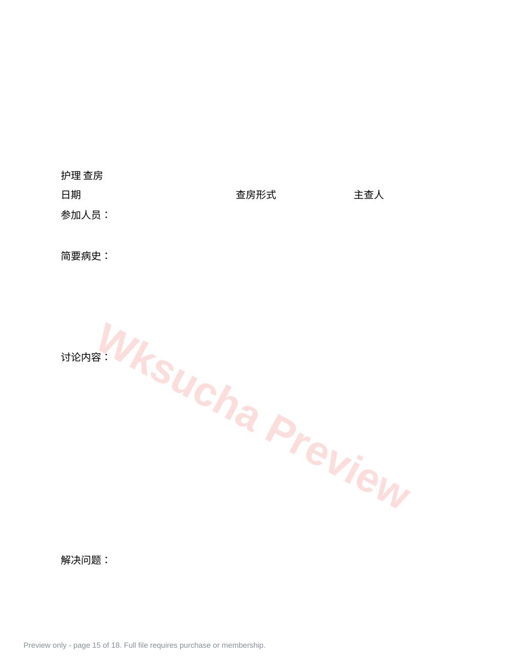 预览第 15 页
