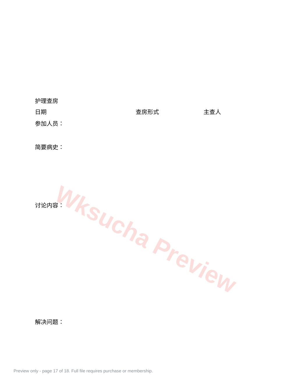 预览第 17 页
