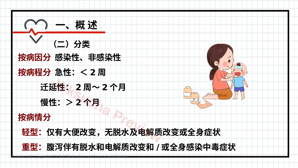 预览第 4 页