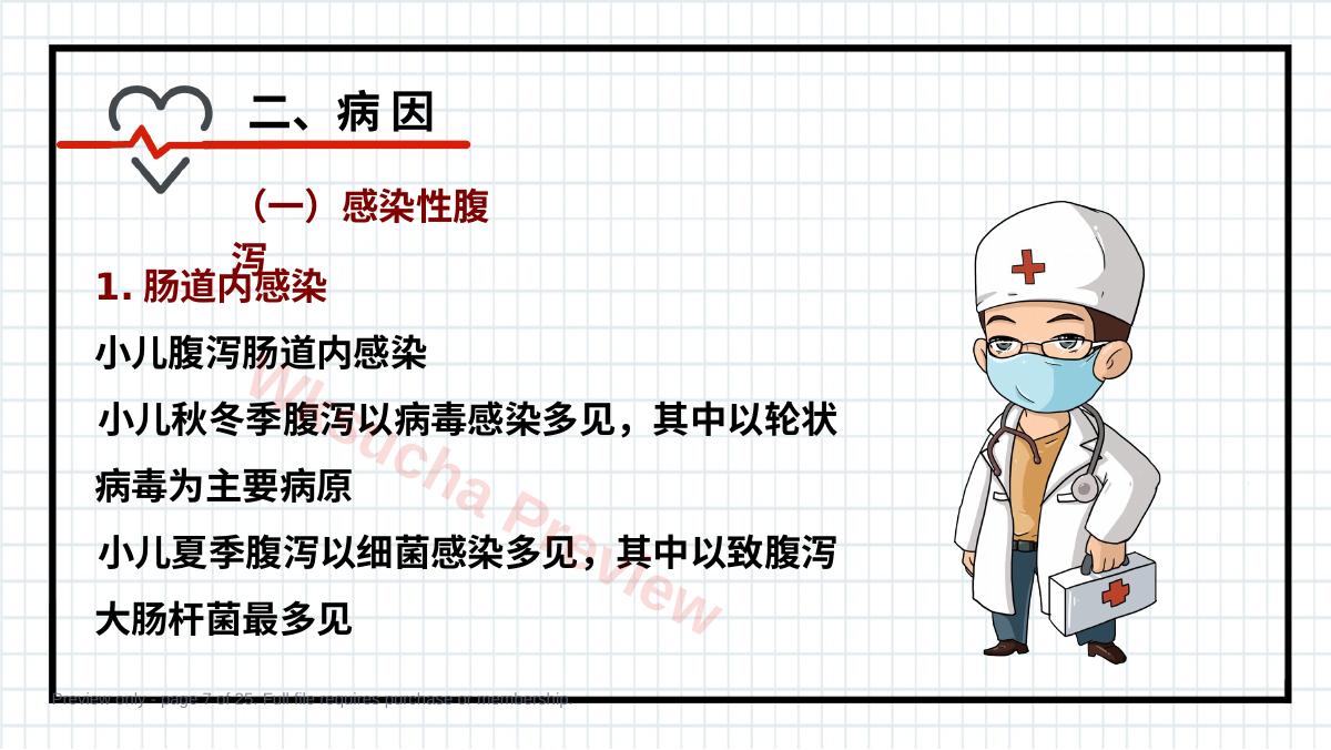 预览第 7 页