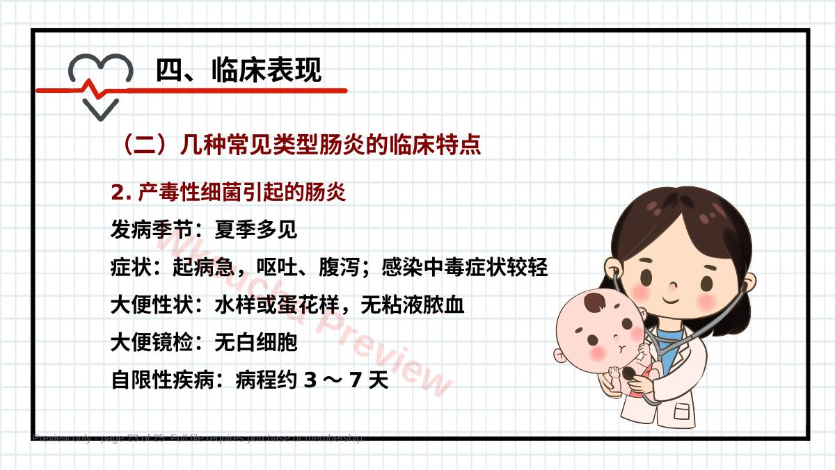 预览第 23 页