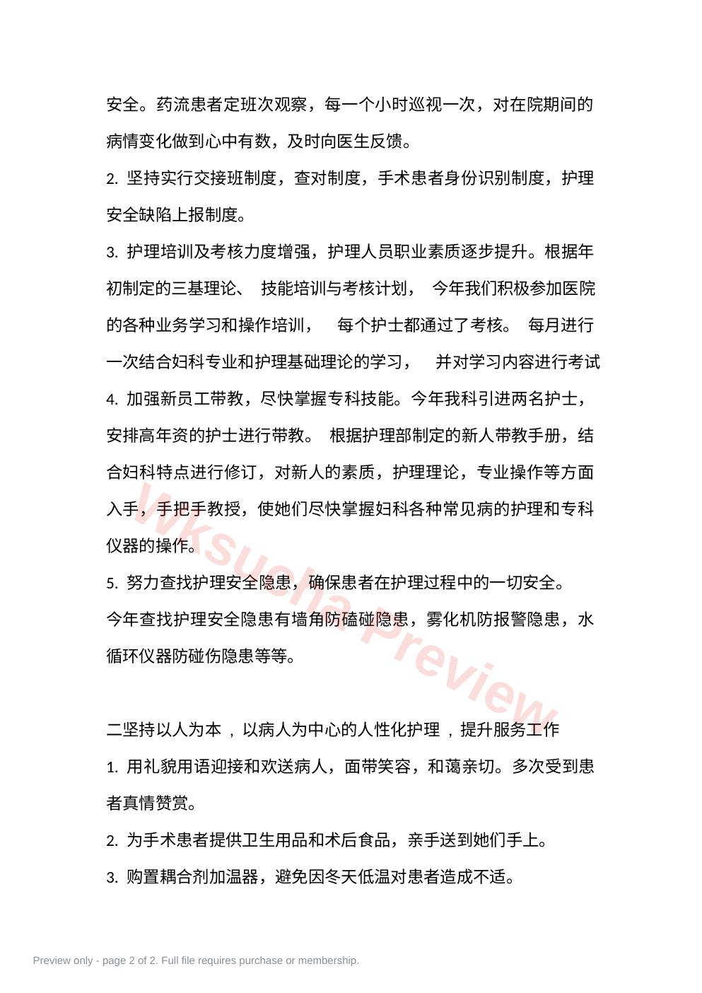 预览第 2 页