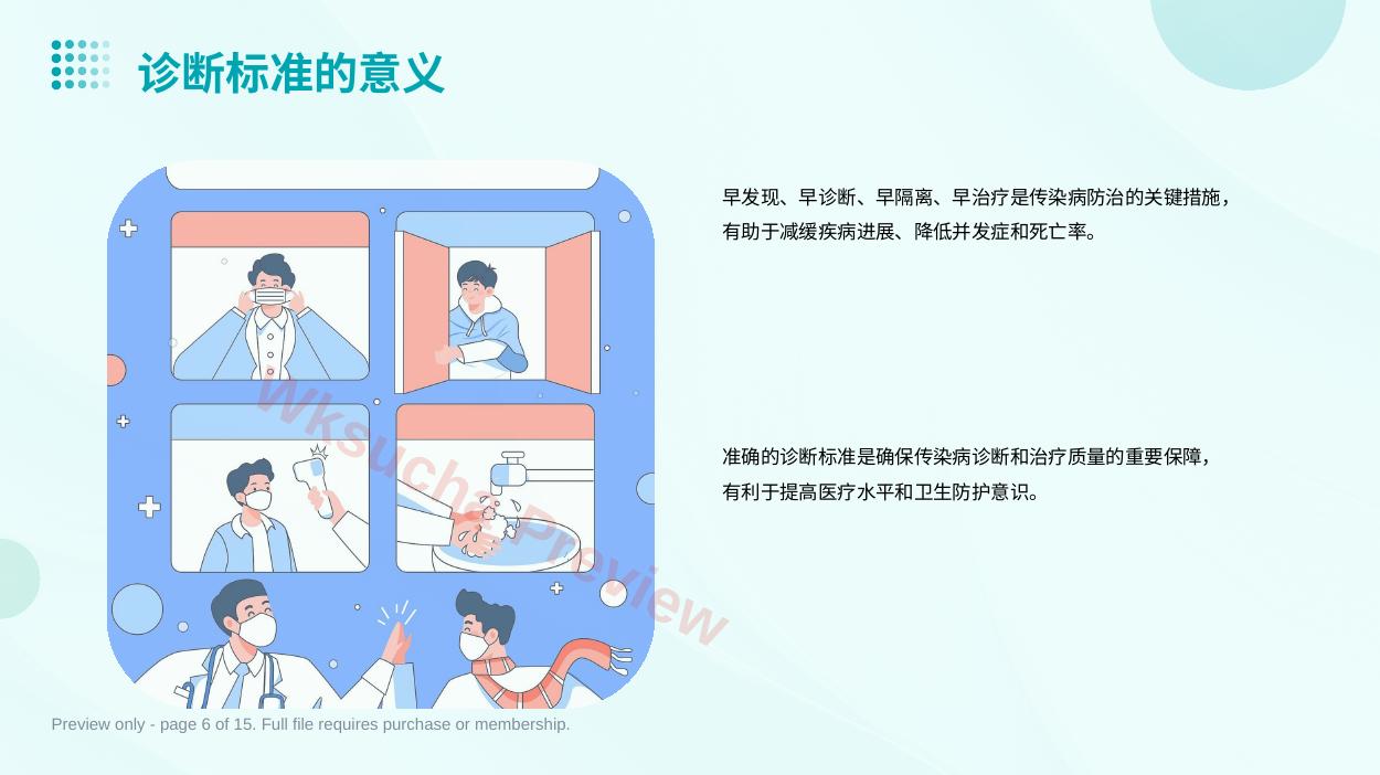 预览第 6 页