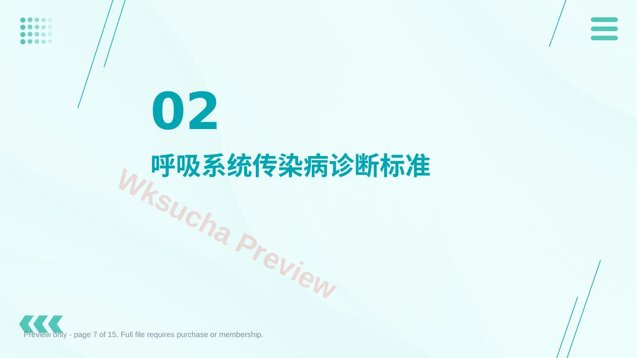 预览第 7 页