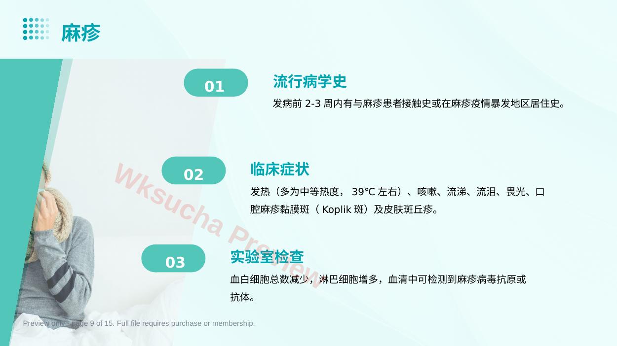 预览第 9 页
