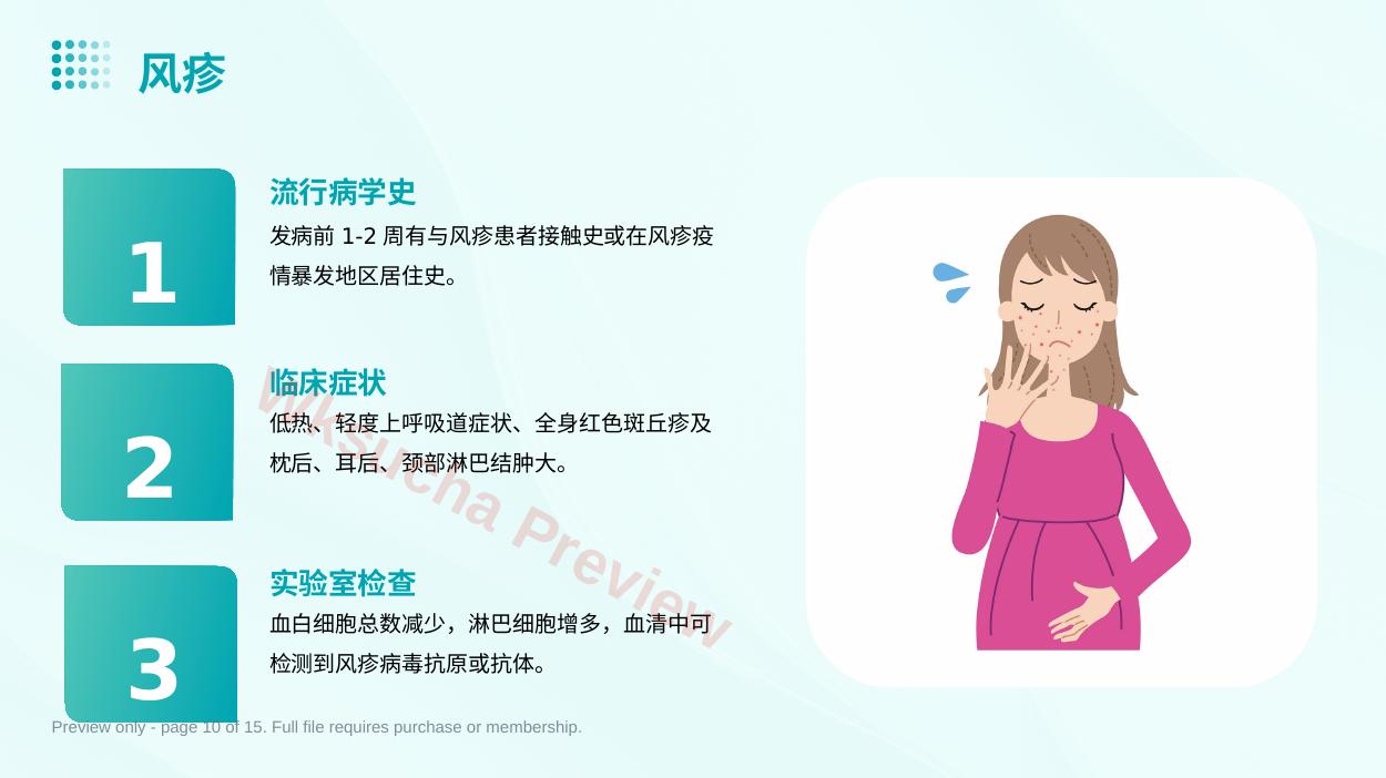 预览第 10 页