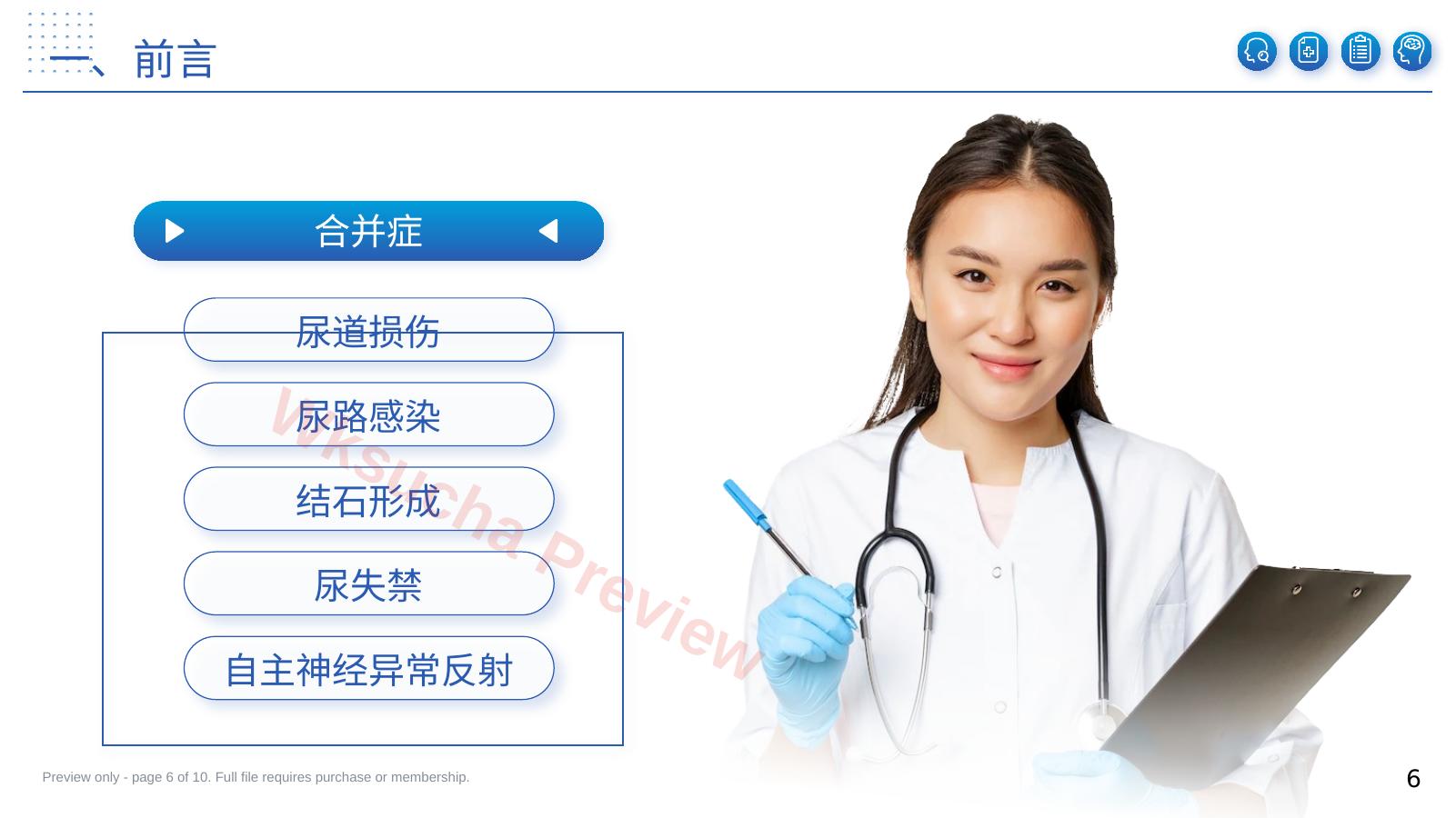 预览第 6 页