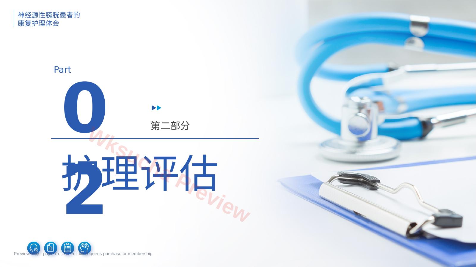 预览第 7 页