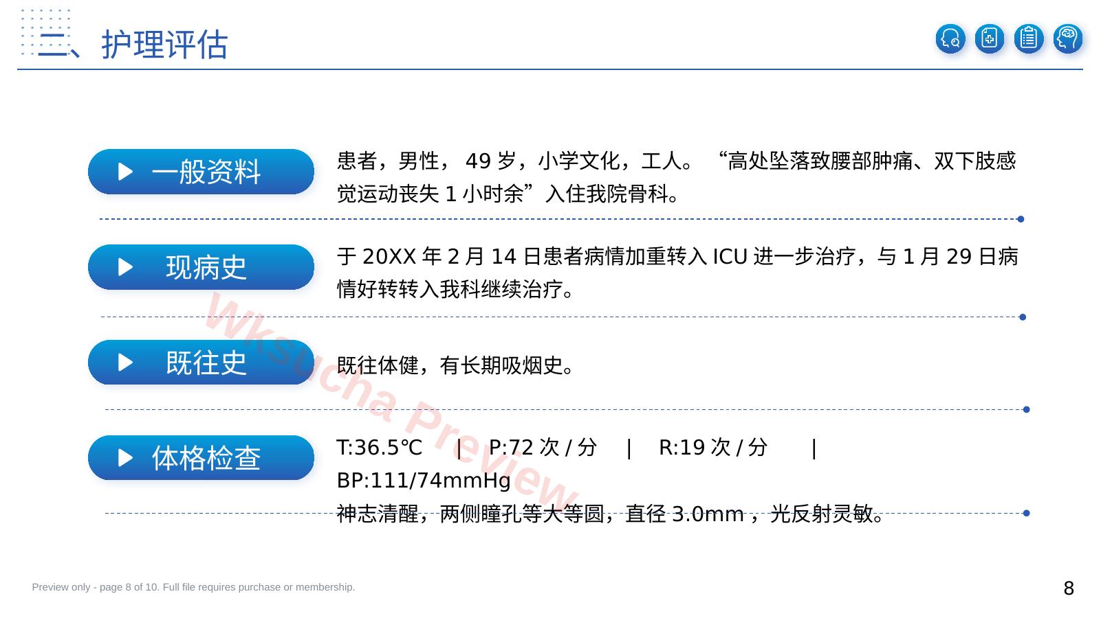预览第 8 页