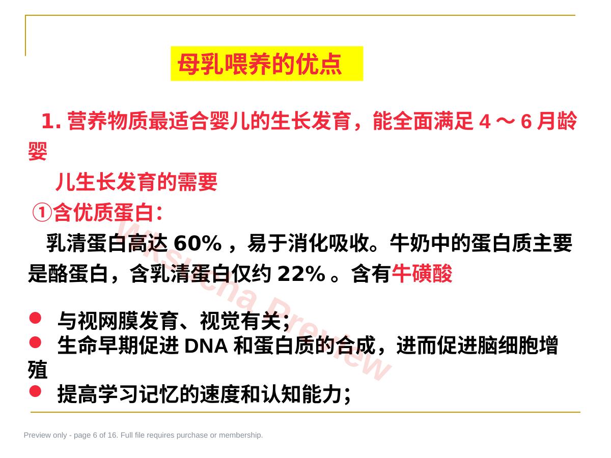 预览第 6 页