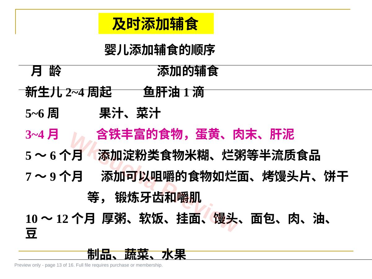 预览第 13 页