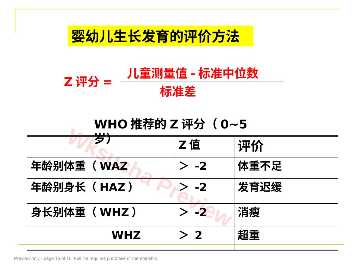 预览第 16 页