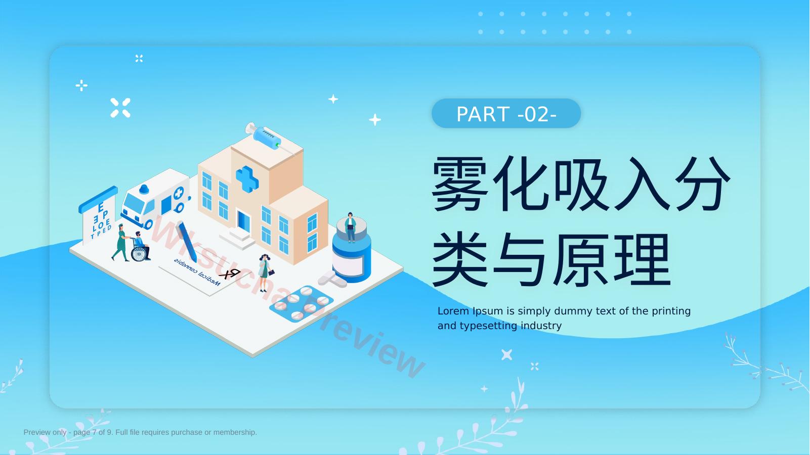 预览第 7 页