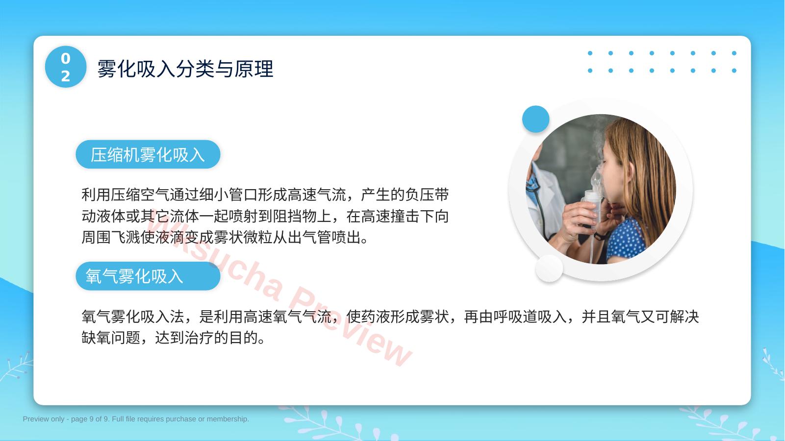 预览第 9 页