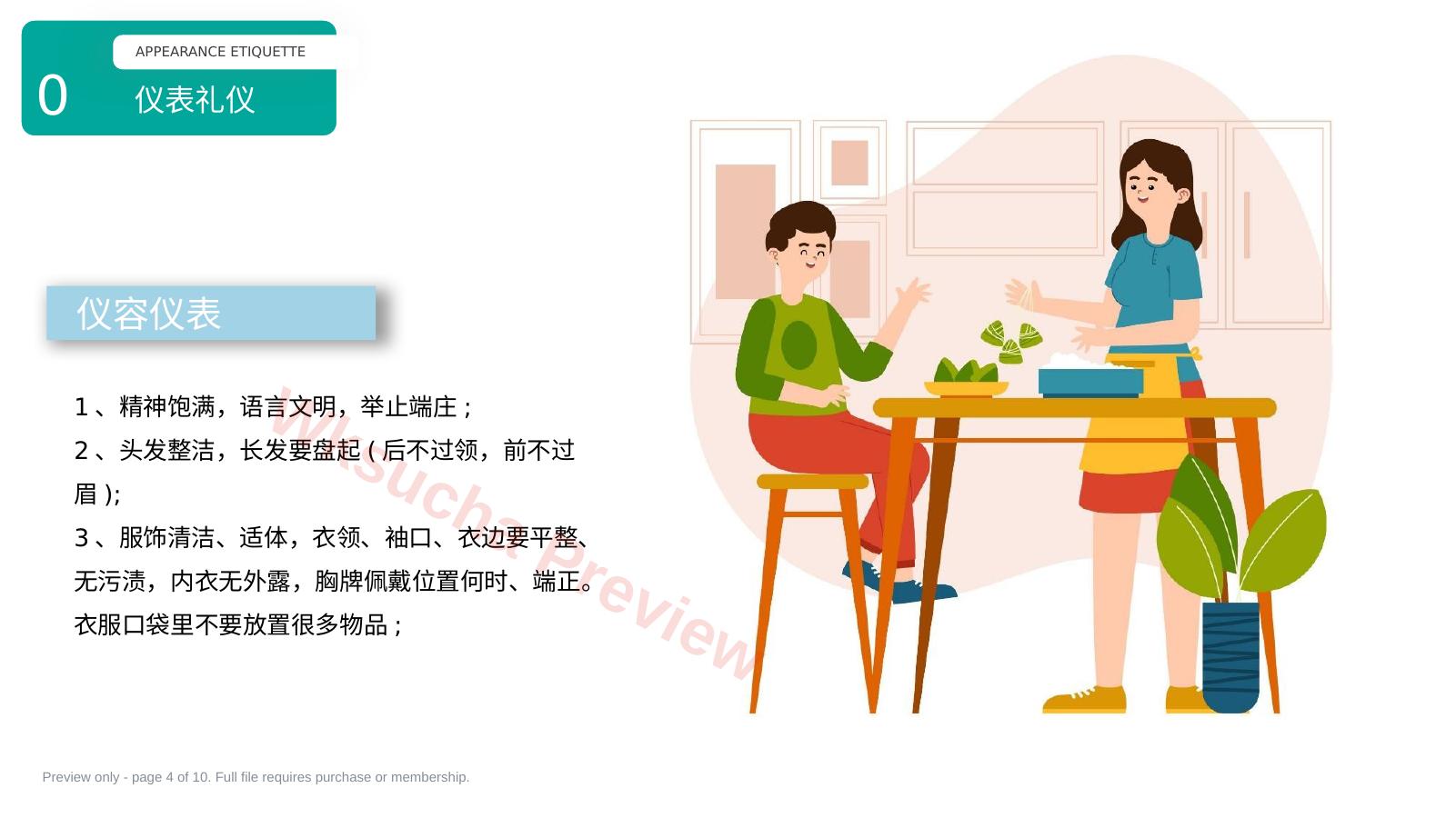 预览第 4 页