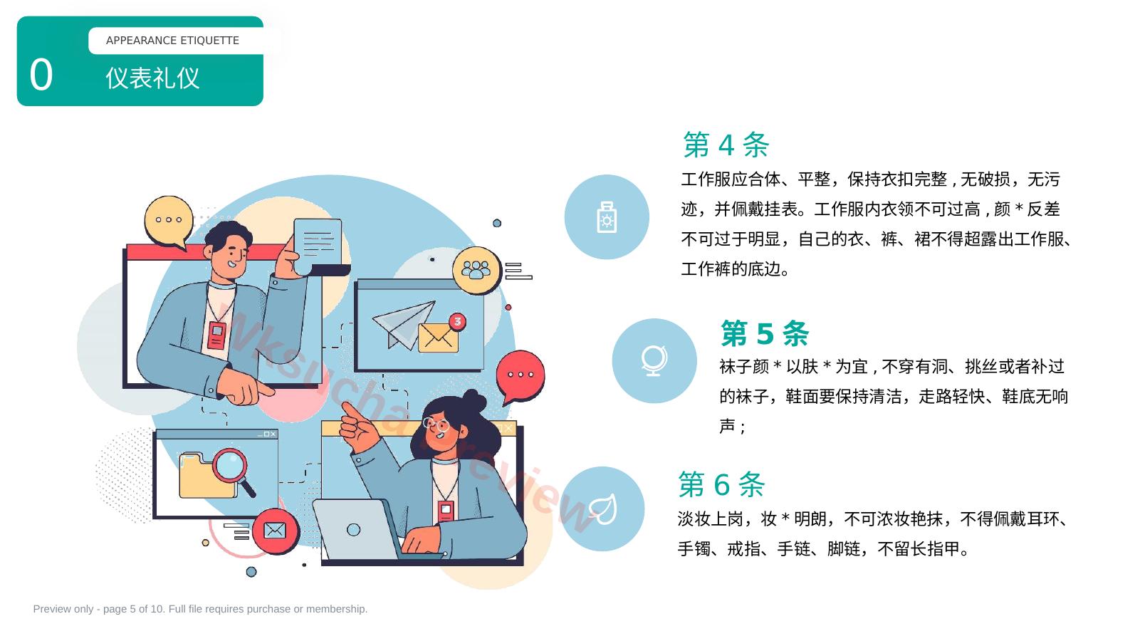 预览第 5 页