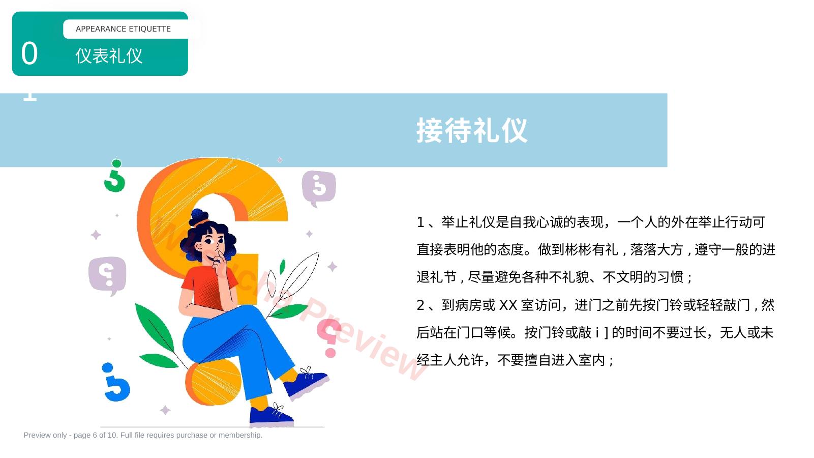 预览第 6 页