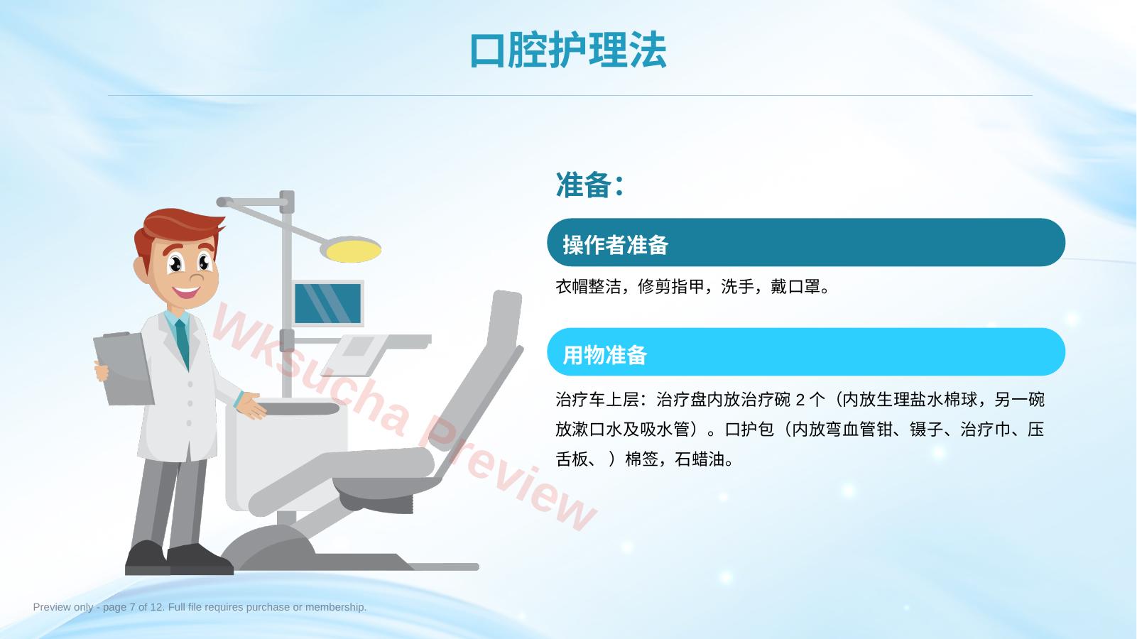 预览第 7 页