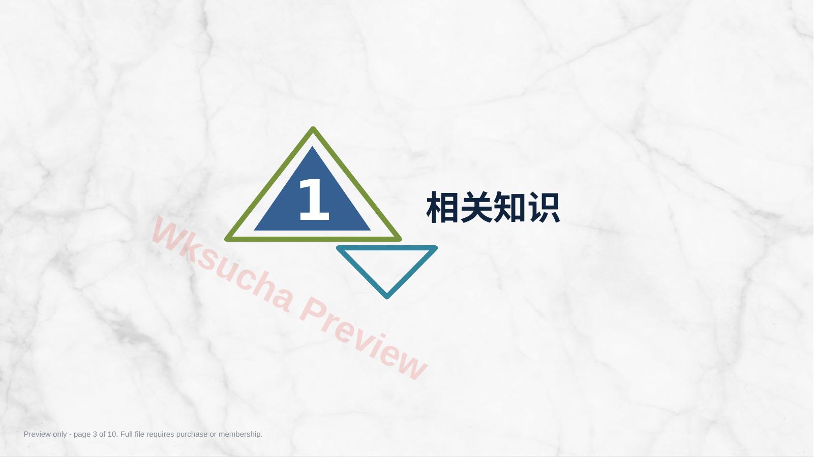 预览第 3 页