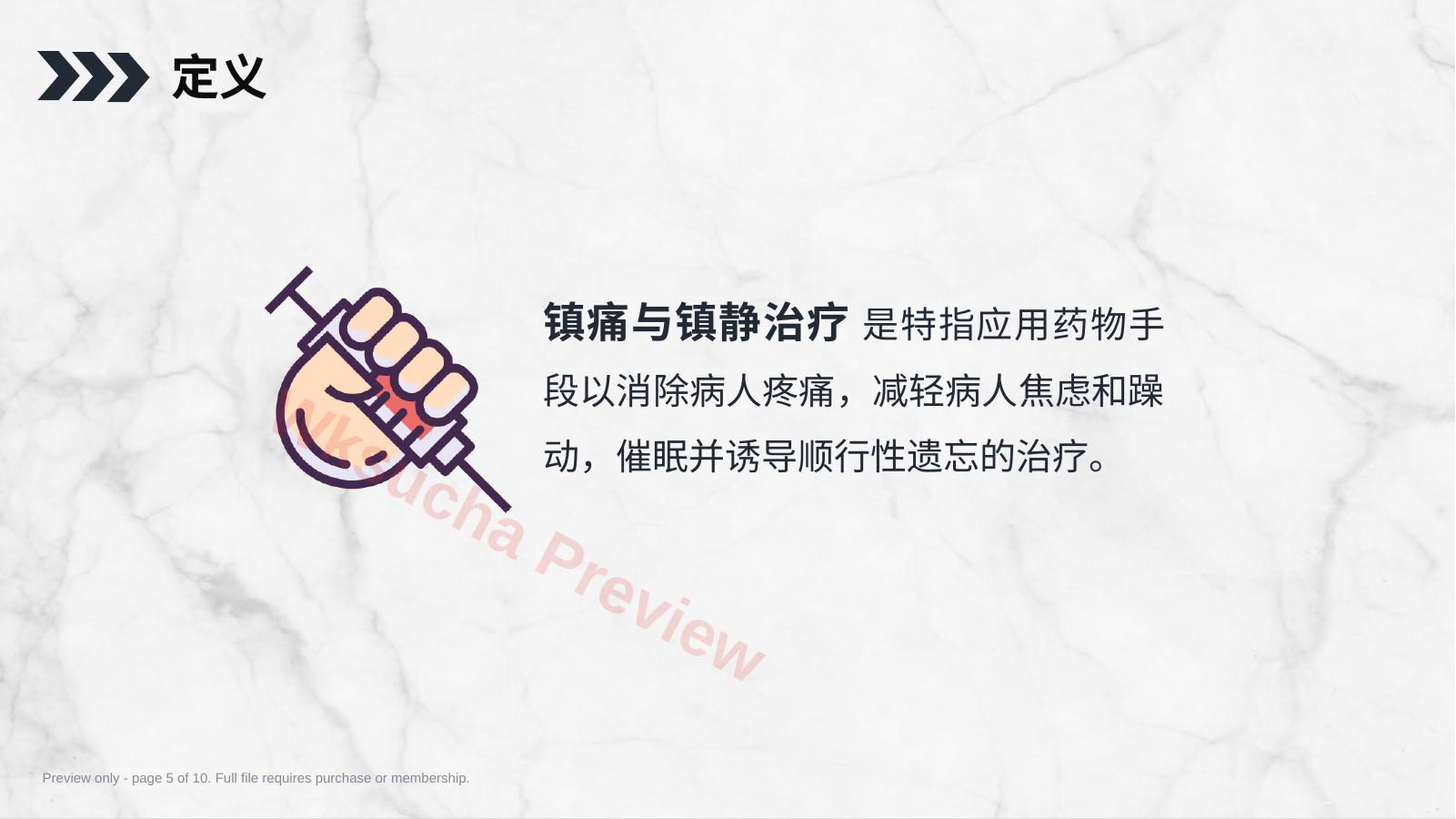 预览第 5 页