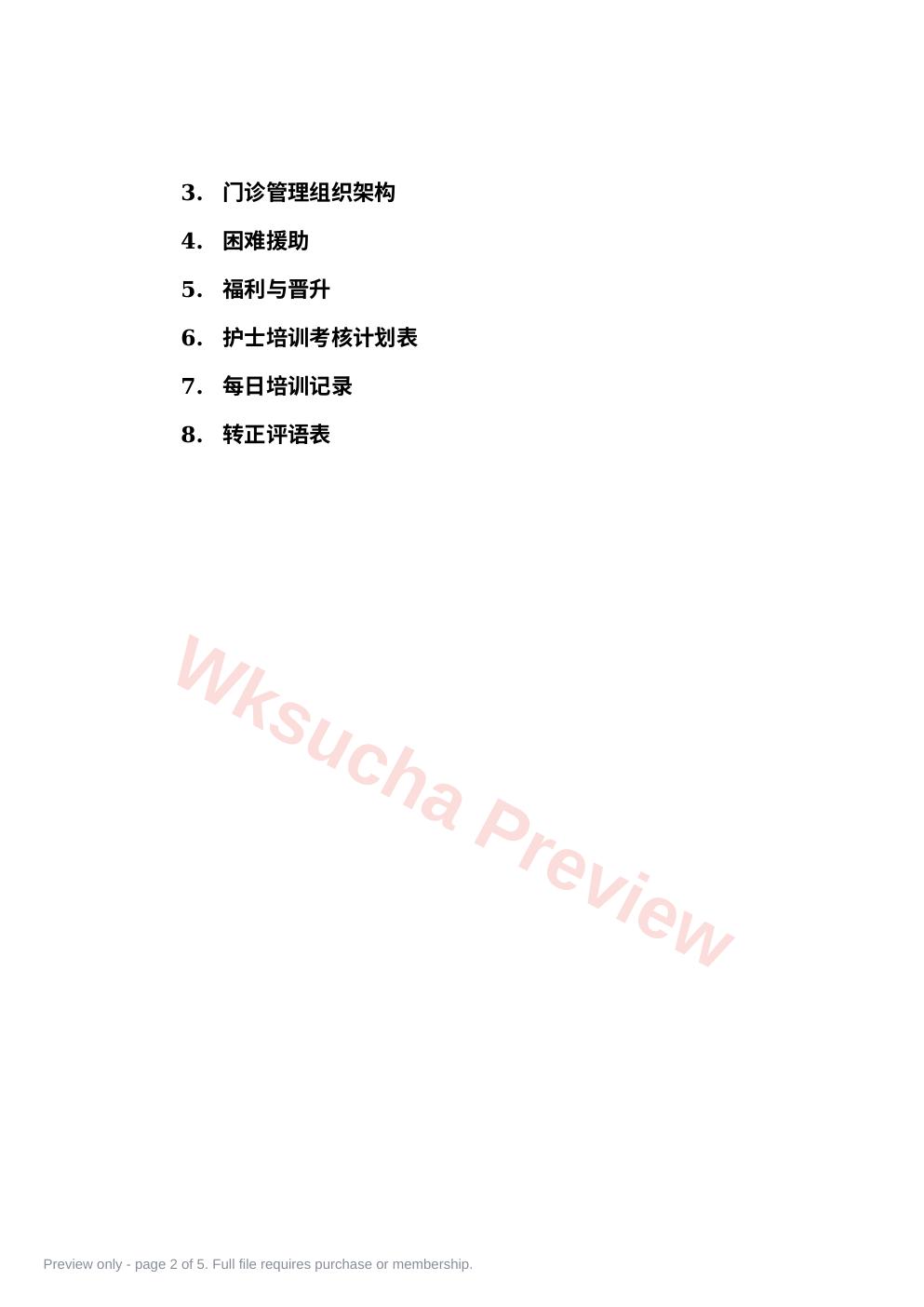 预览第 2 页