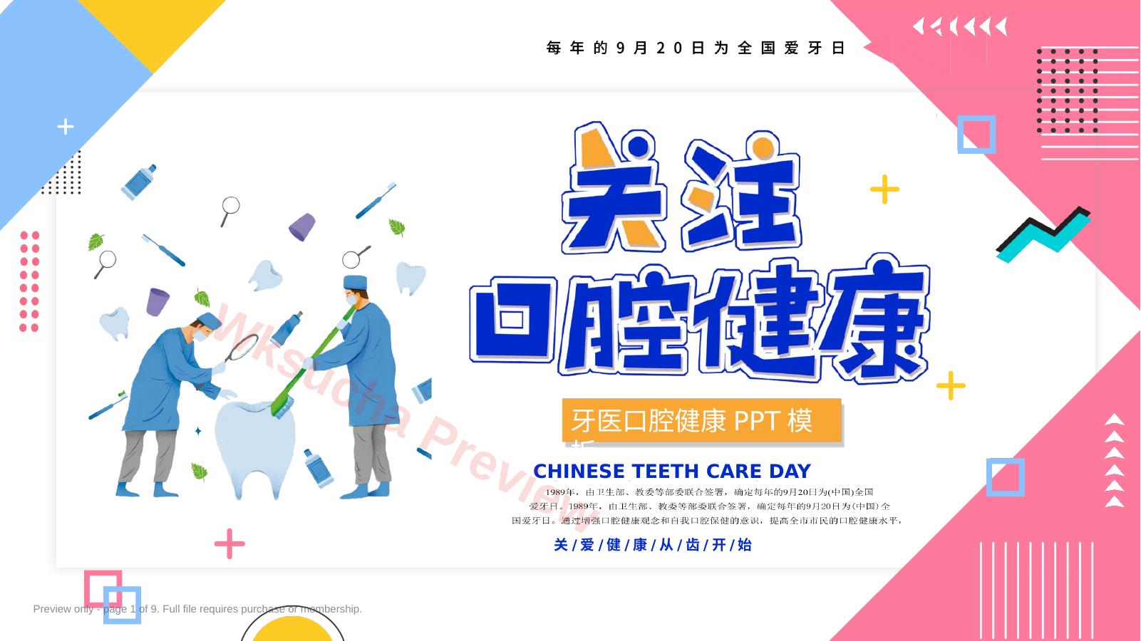 牙医口腔健康护理2