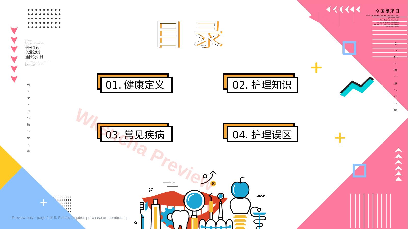 预览第 2 页