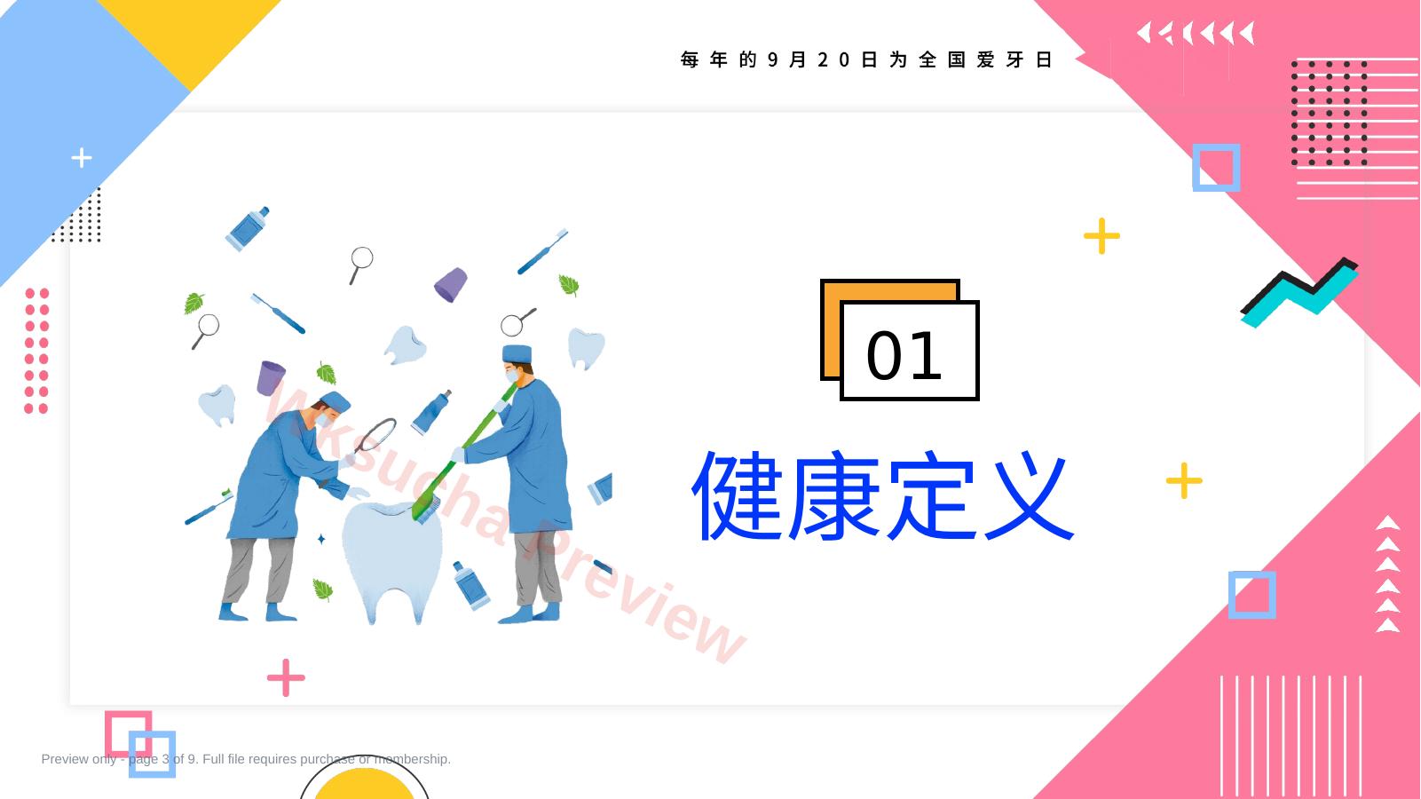 预览第 3 页