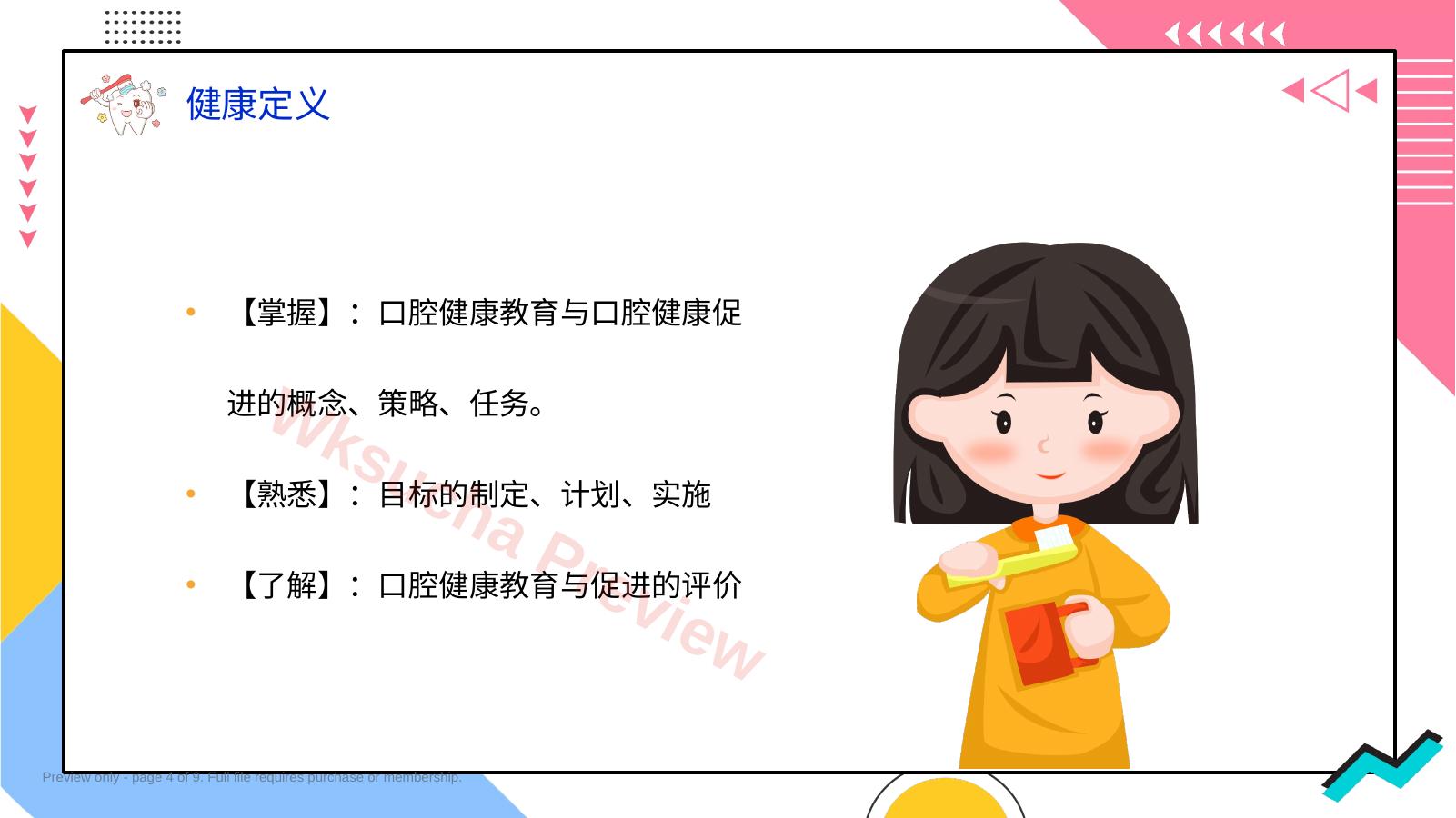 预览第 4 页