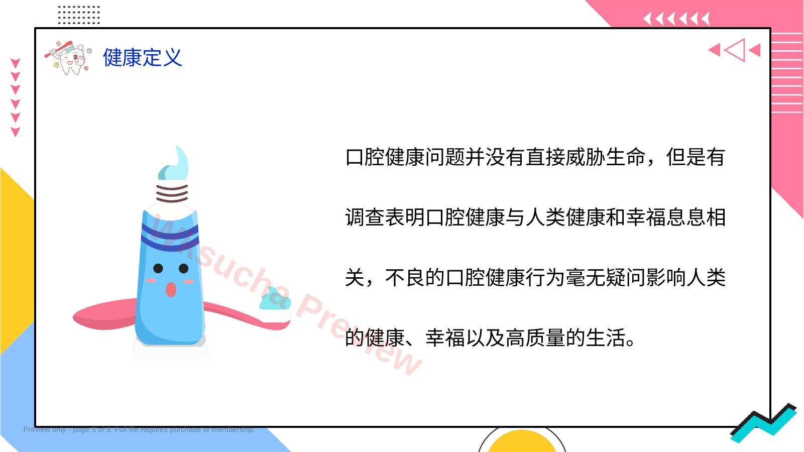 预览第 5 页