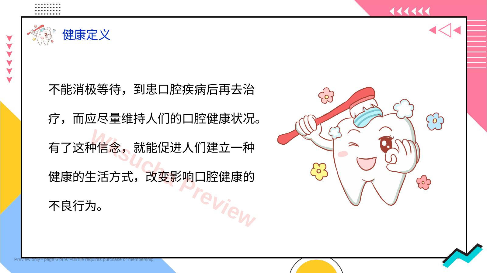 预览第 6 页