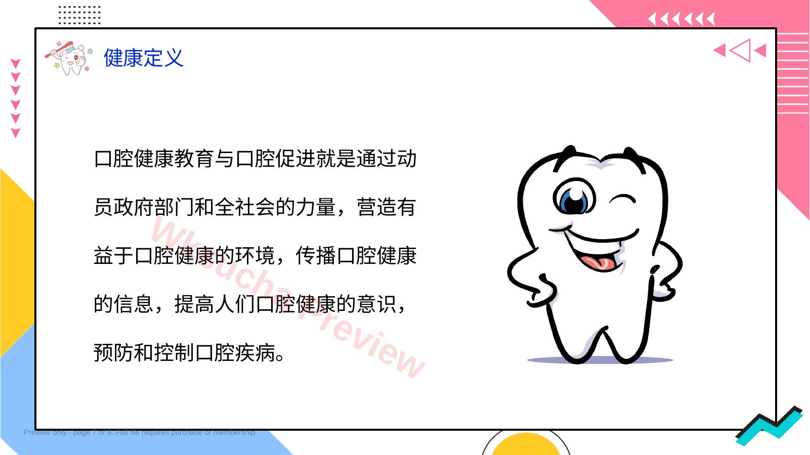 预览第 7 页